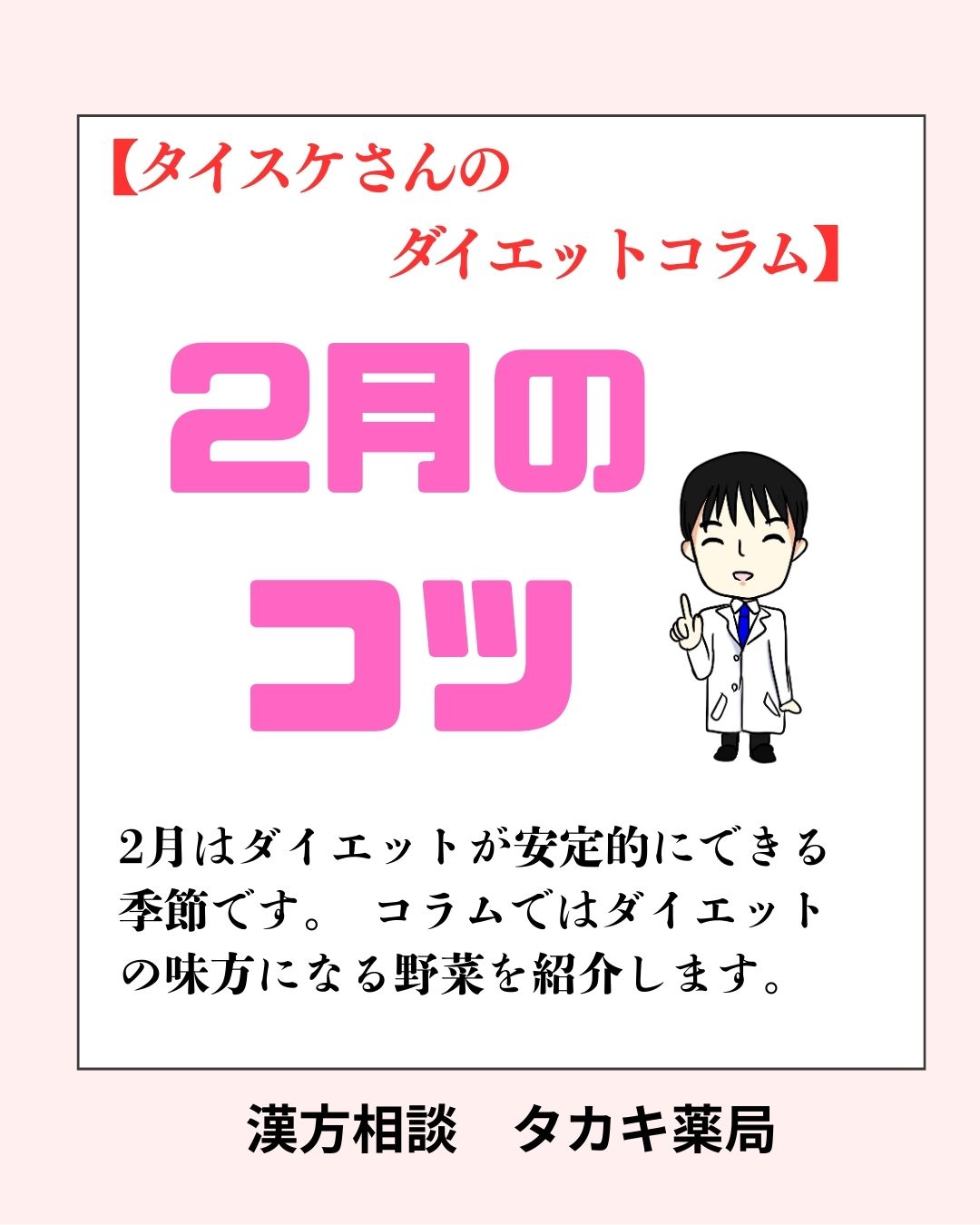【2月が始まりましたね。】
