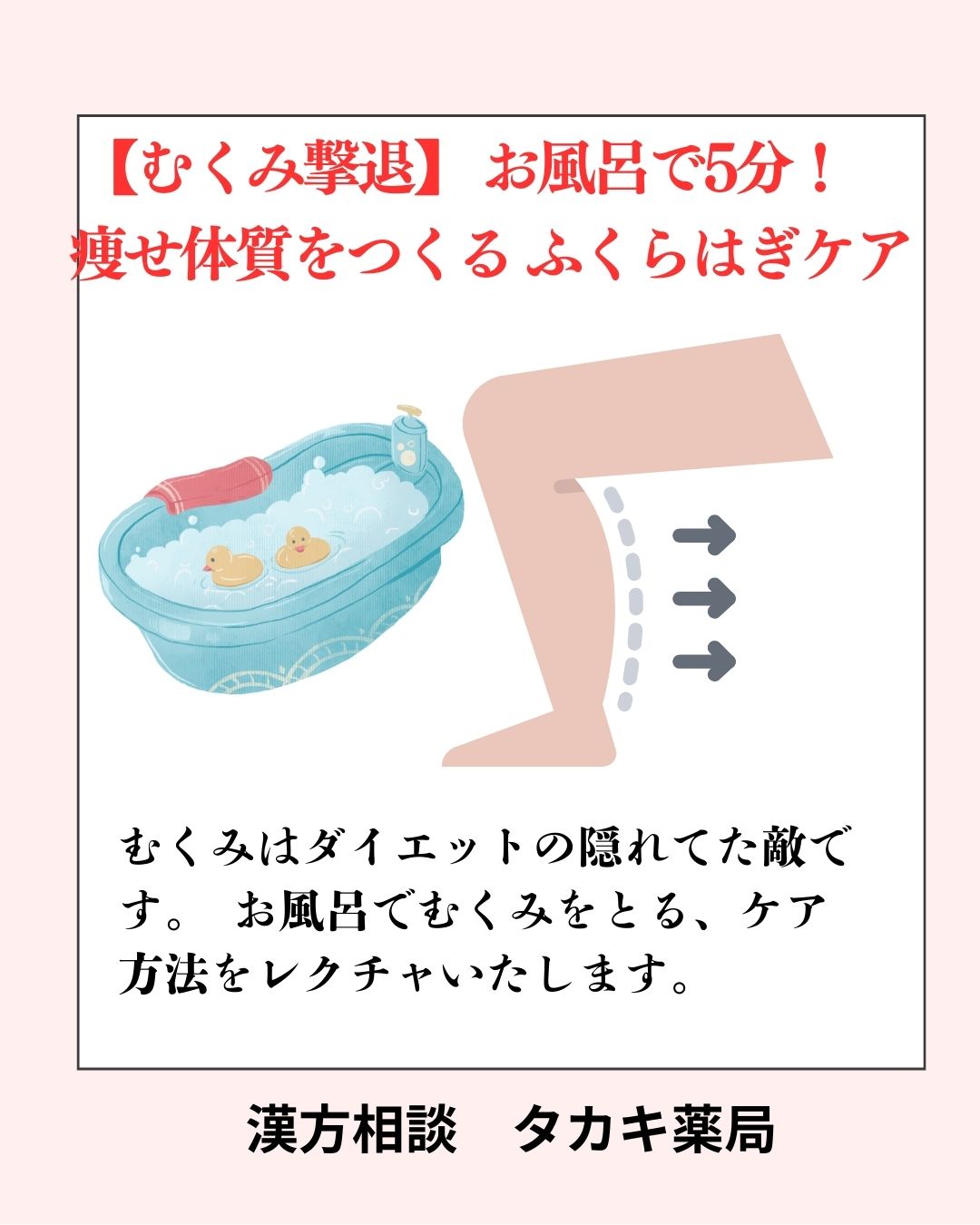 【むくみ撃退】 お風呂で5分！ 痩せ体質をつくる ふくらはぎケア
