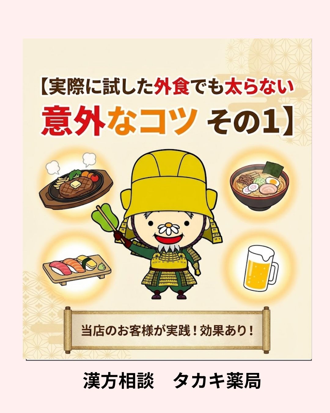 【実際に試した外食でも太らない 　　意外なコツ　その１】