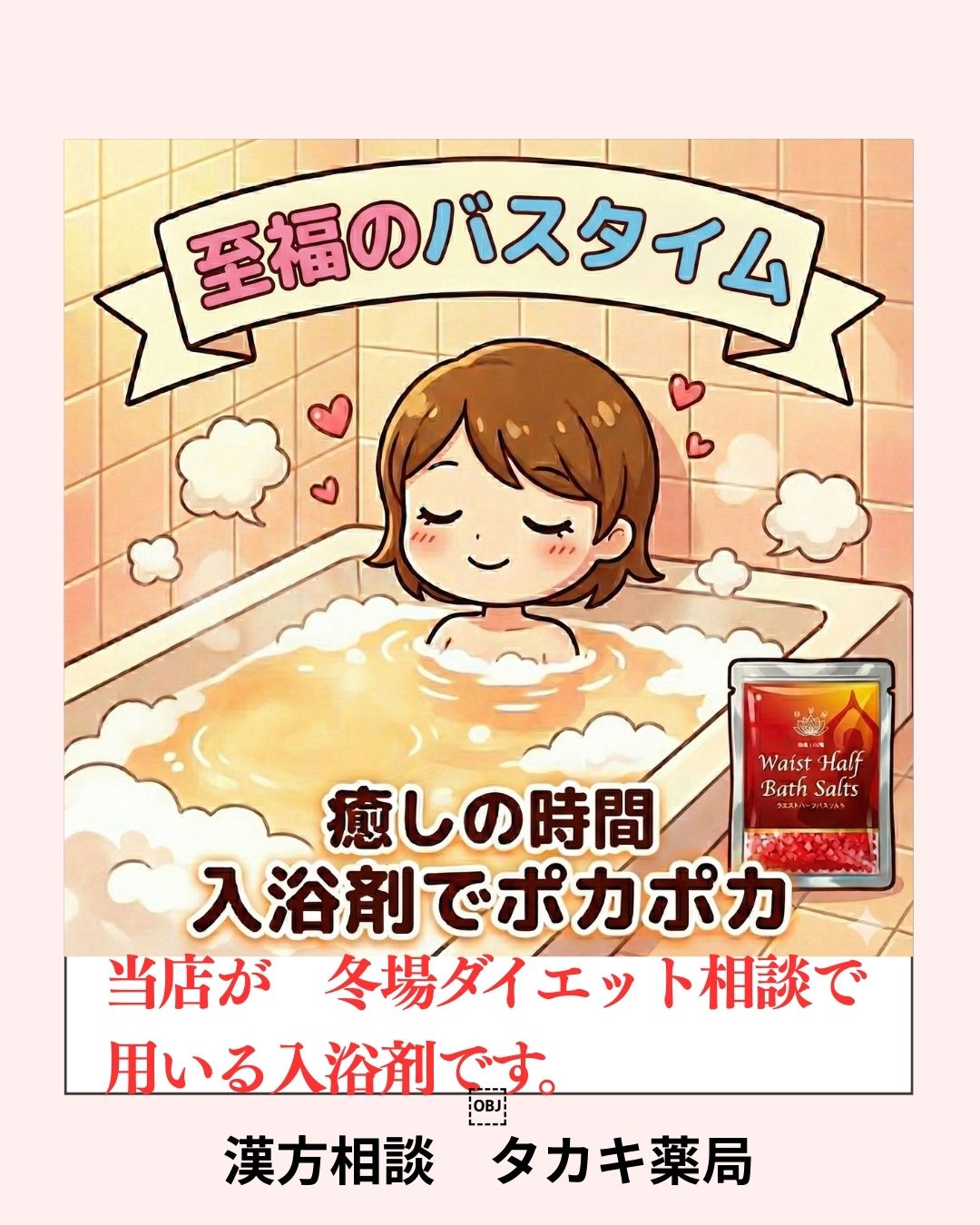 停滞期こそ「ご褒美」を！タカキ薬局で人気の週末温泉ダイエット