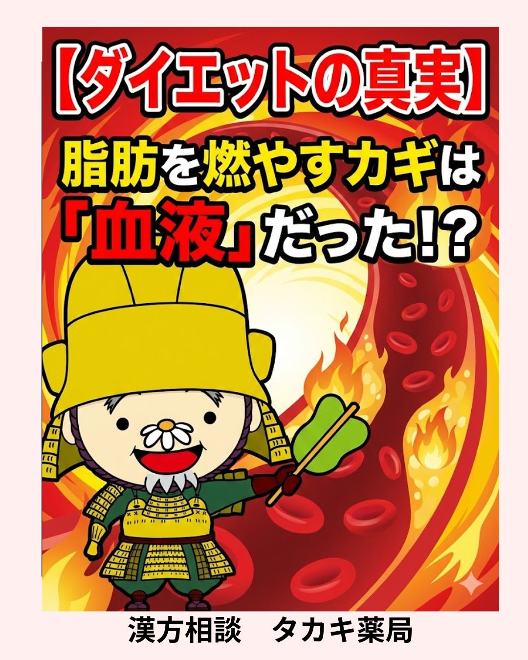 【ダイエットの真実】脂肪を燃やすカギは「血液」だった！？