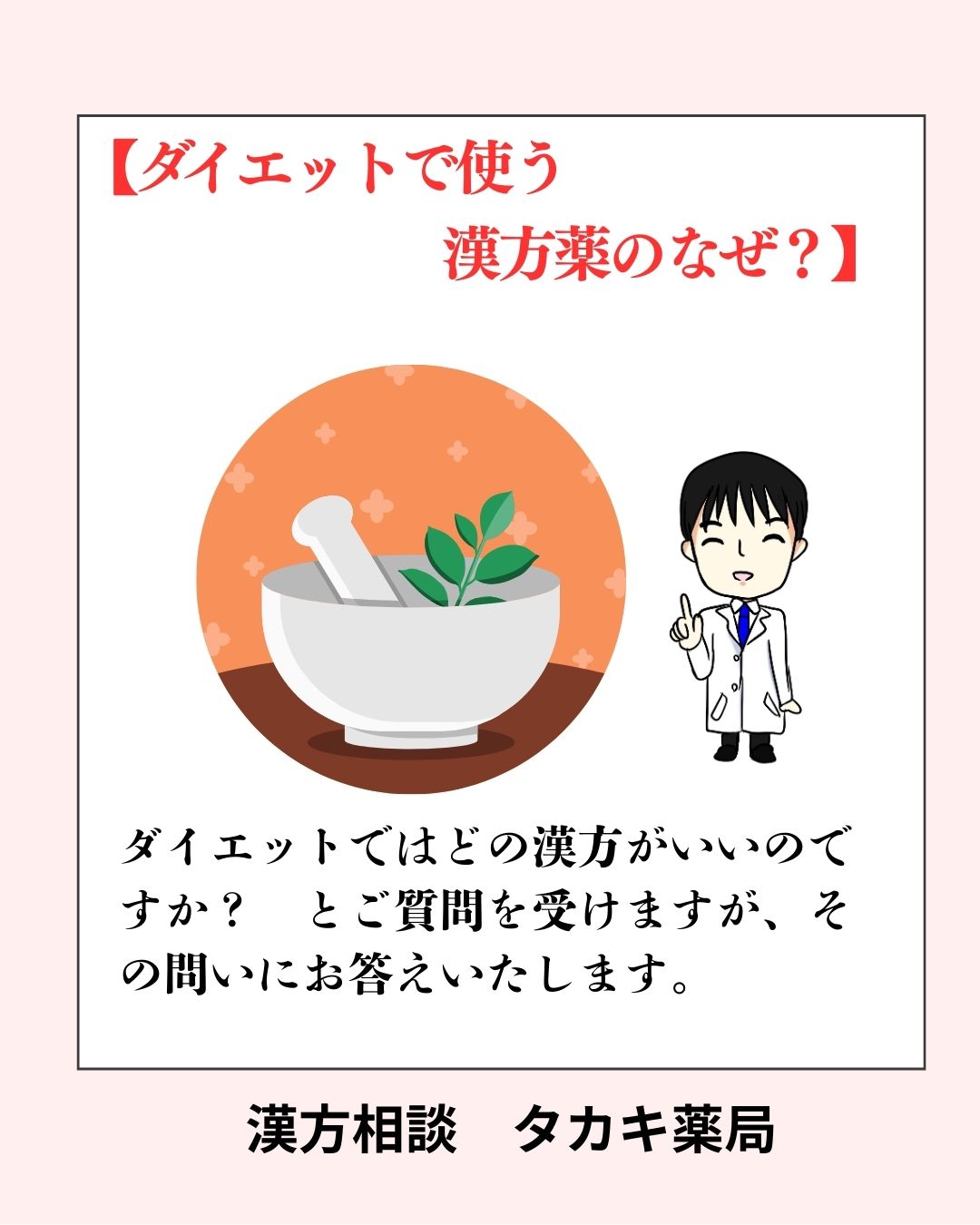 【ダイエットと漢方薬の関係】