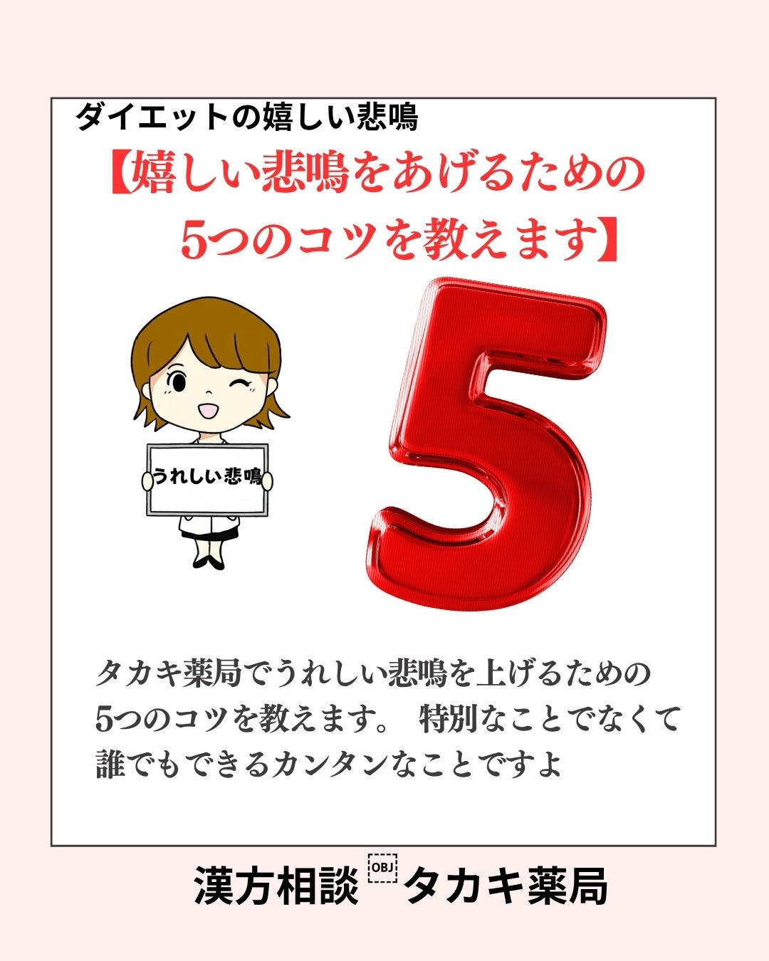 【痩せるための5つの合言葉】