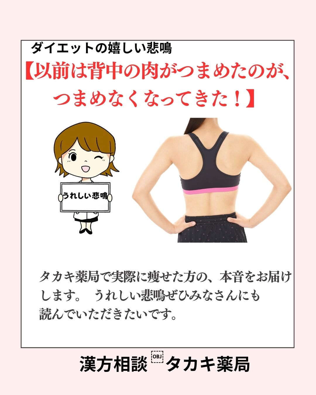 ダイエットのうれしい悲鳴