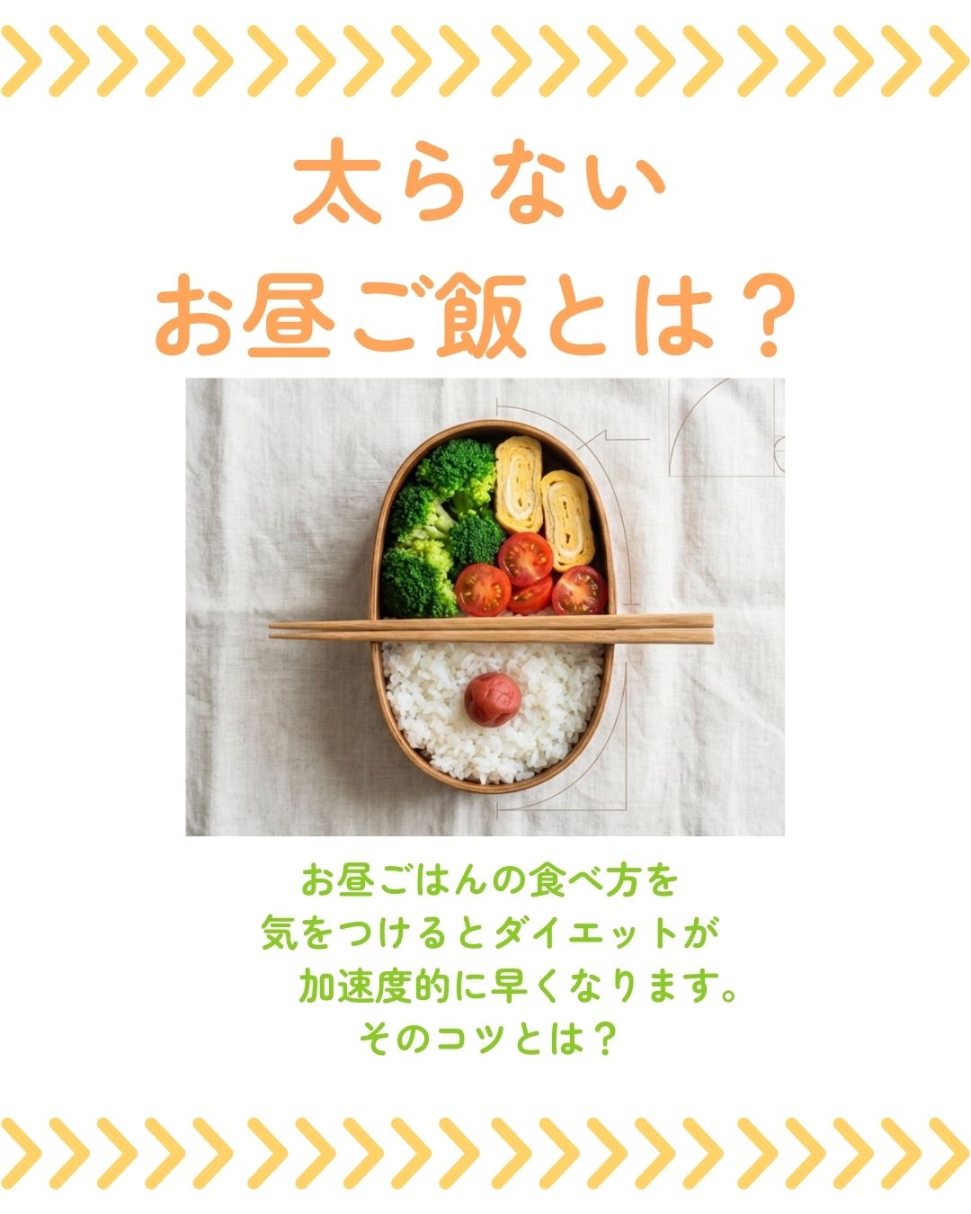 【ダイエット中のお昼ご飯のコツ】