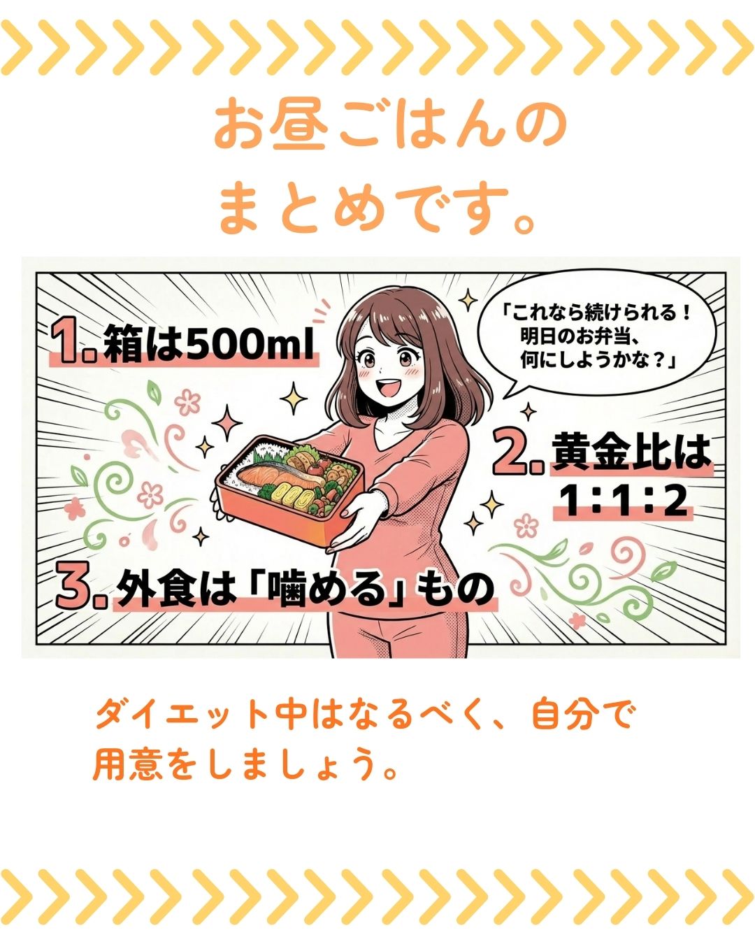 【ダイエット中のお昼ご飯のコツ】