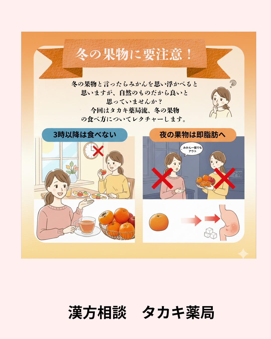 【冬は果物に要注意！】