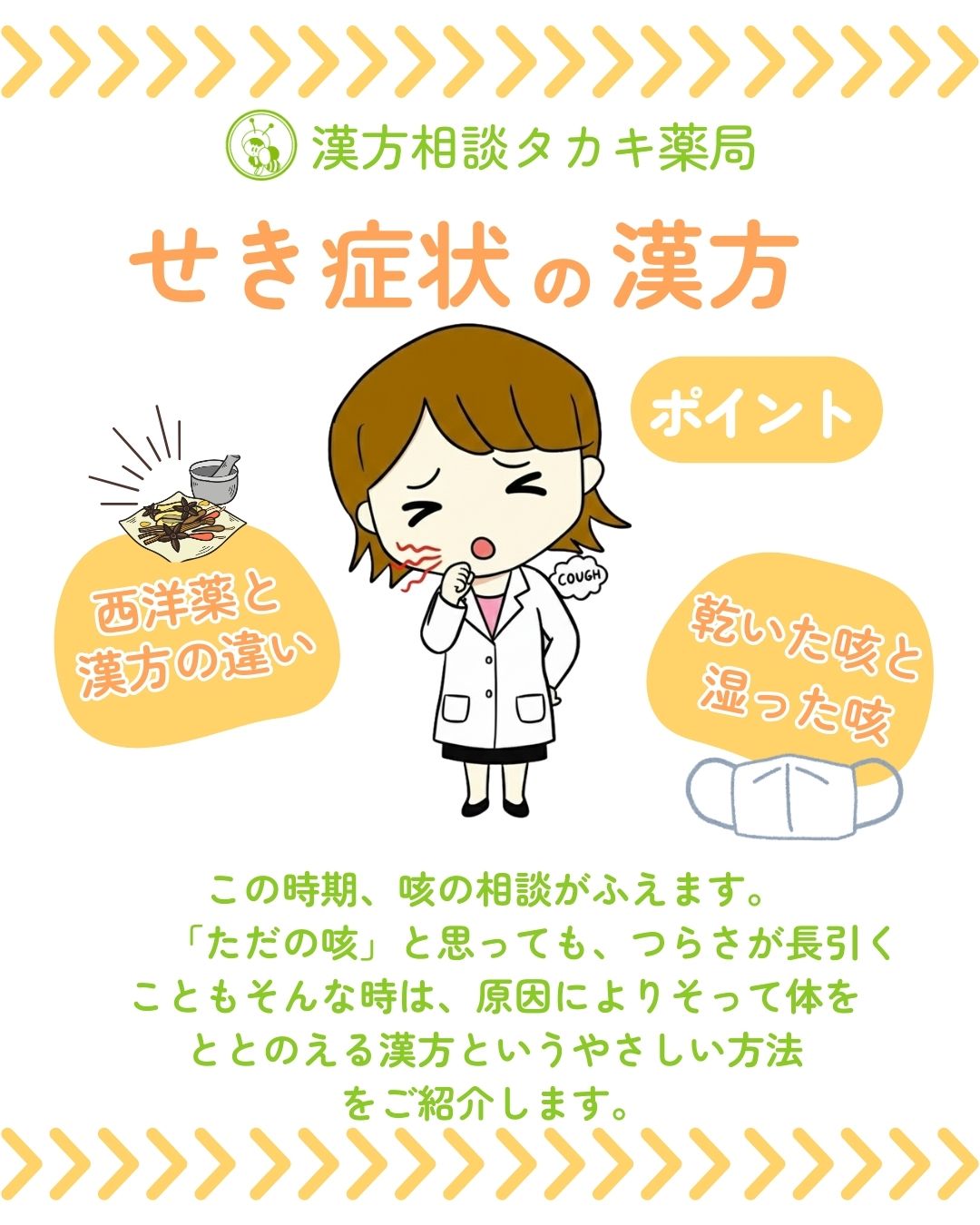 【咳の漢方、どう選べばいい？】