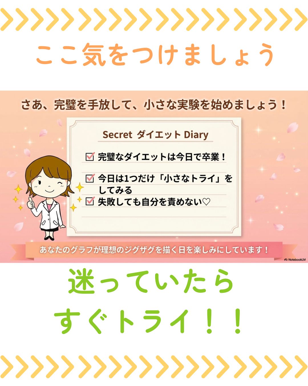 ダイエット成功の分かれ道！「小さなトライ」から始めよう♪