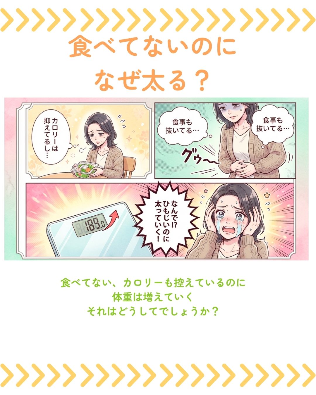 【食べているのに栄養失調？痩せない原因はこれ！】