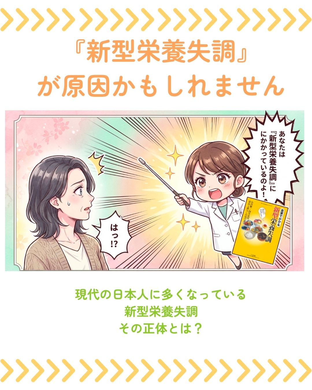 【食べているのに栄養失調？痩せない原因はこれ！】
