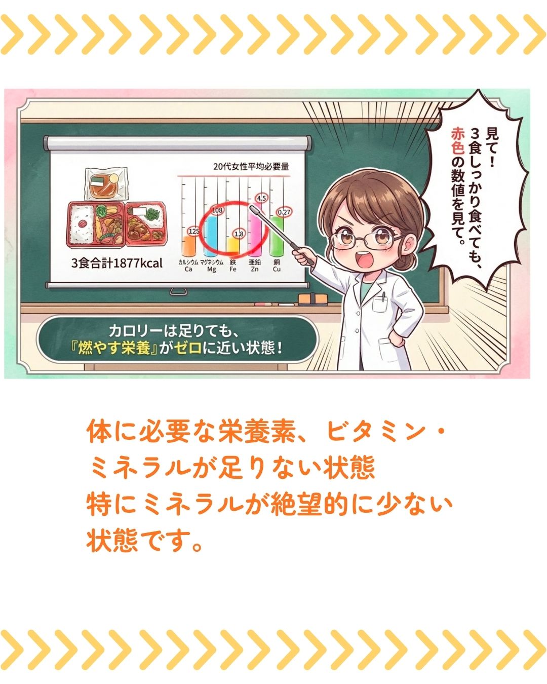 【食べているのに栄養失調？痩せない原因はこれ！】