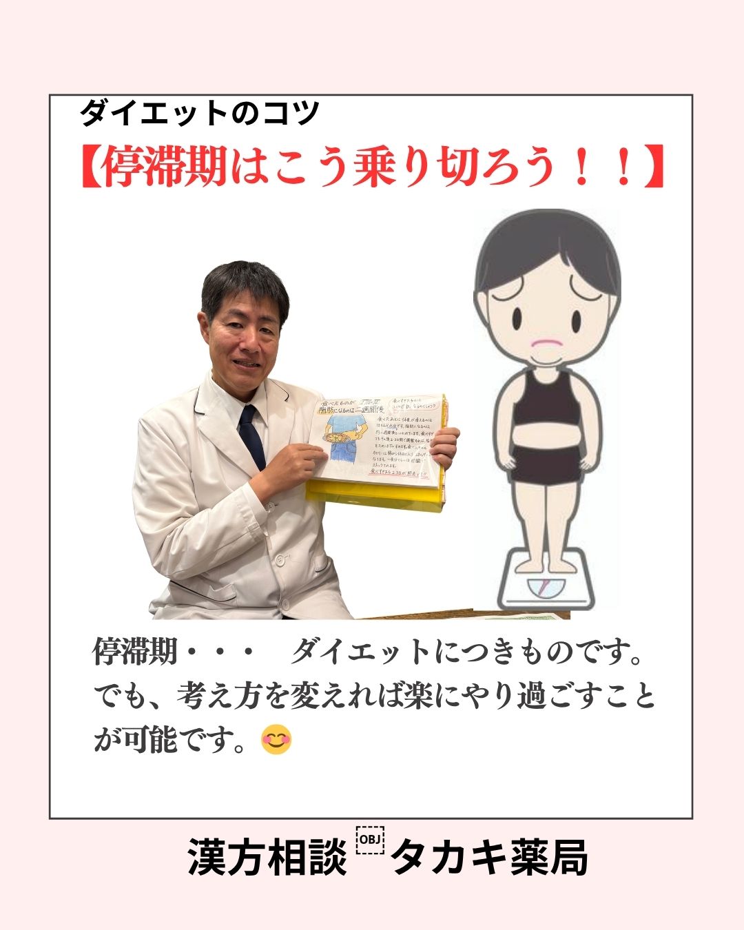 【「停滞期は、 次の飛躍のための 大切な準備期間です！】