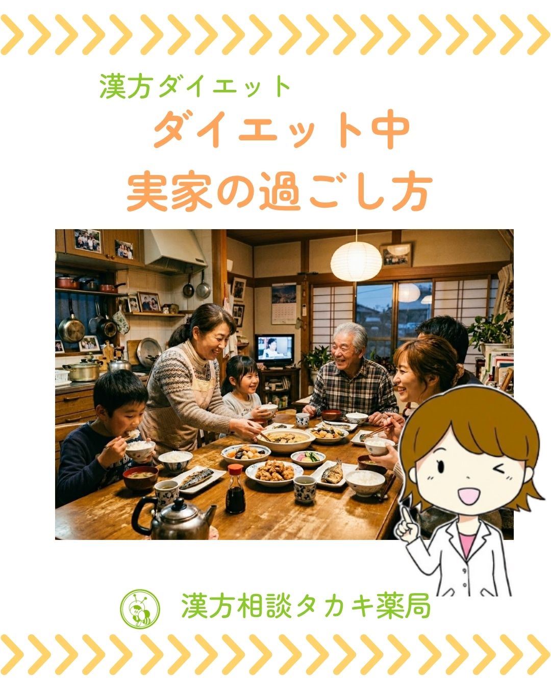 【ダイエット成功の秘訣】義実家での「もっと食べなさい」を乗り切るコツ！
