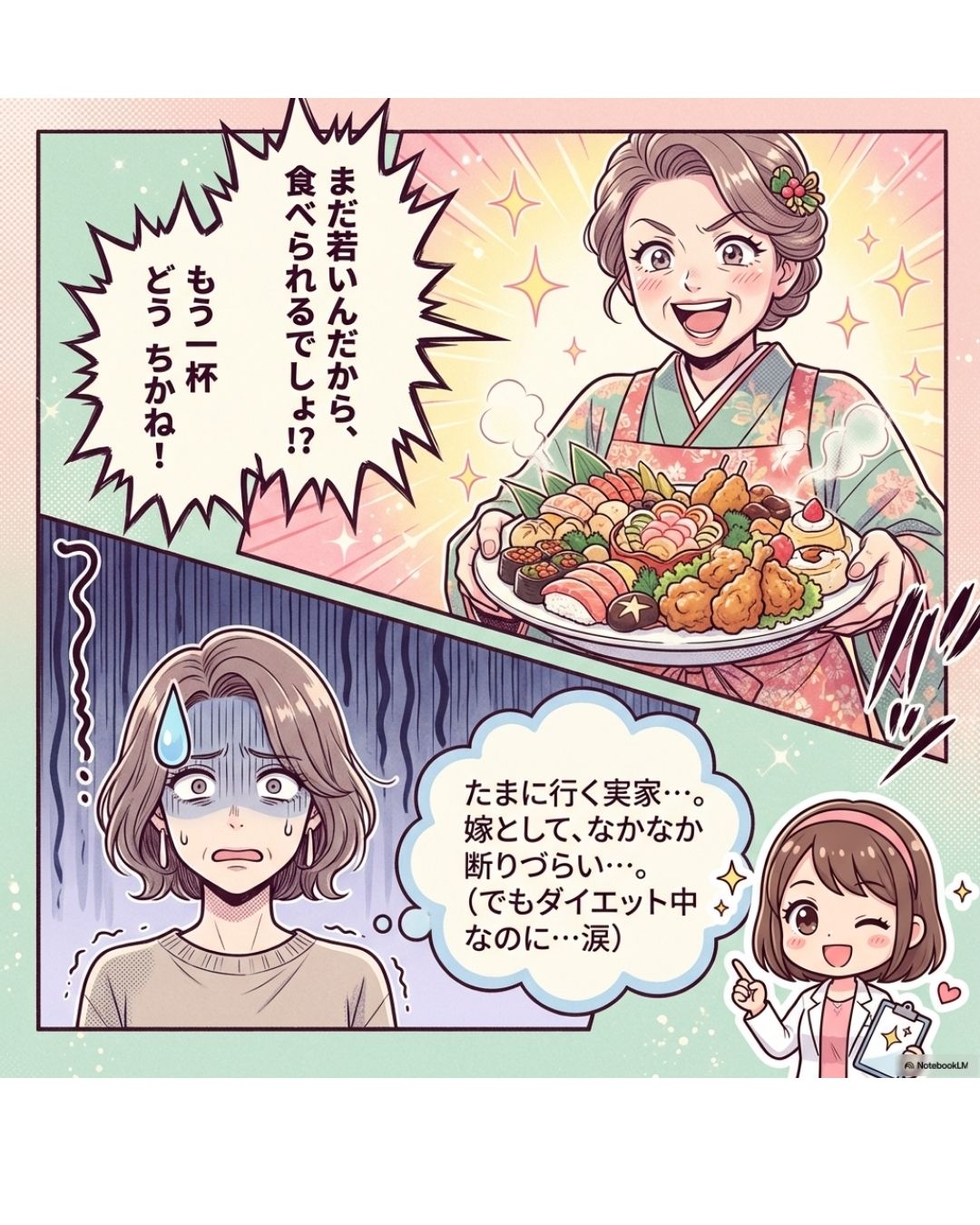 【ダイエット成功の秘訣】義実家での「もっと食べなさい」を乗り切るコツ！