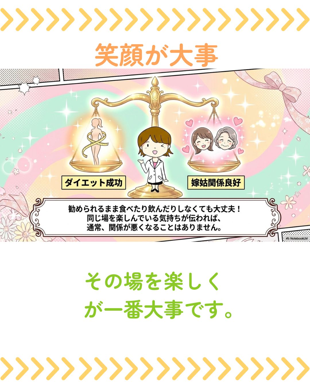 【ダイエット成功の秘訣】義実家での「もっと食べなさい」を乗り切るコツ！