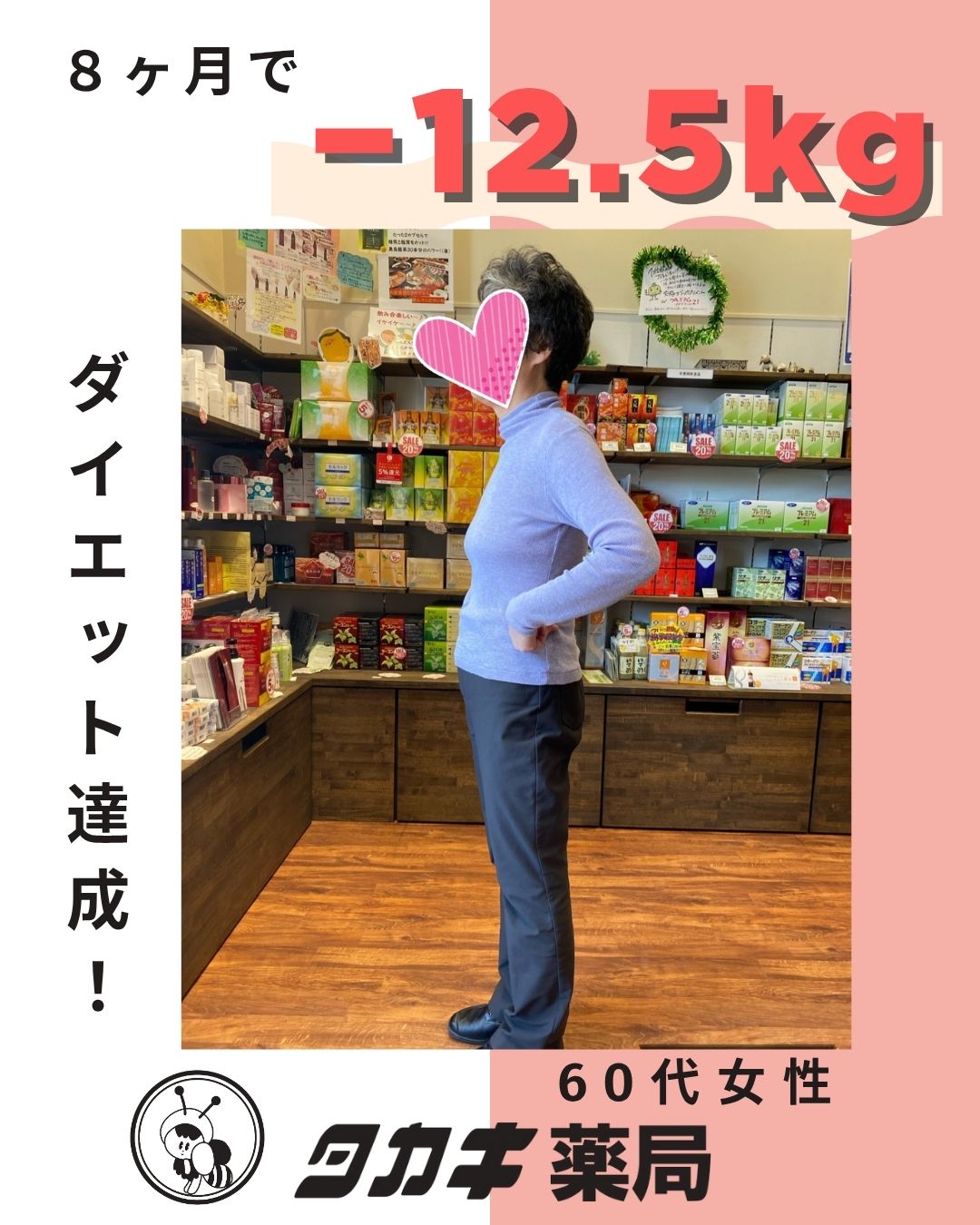 正座が楽〜67歳でマイナス12kg！ある女性のダイエット成功物語