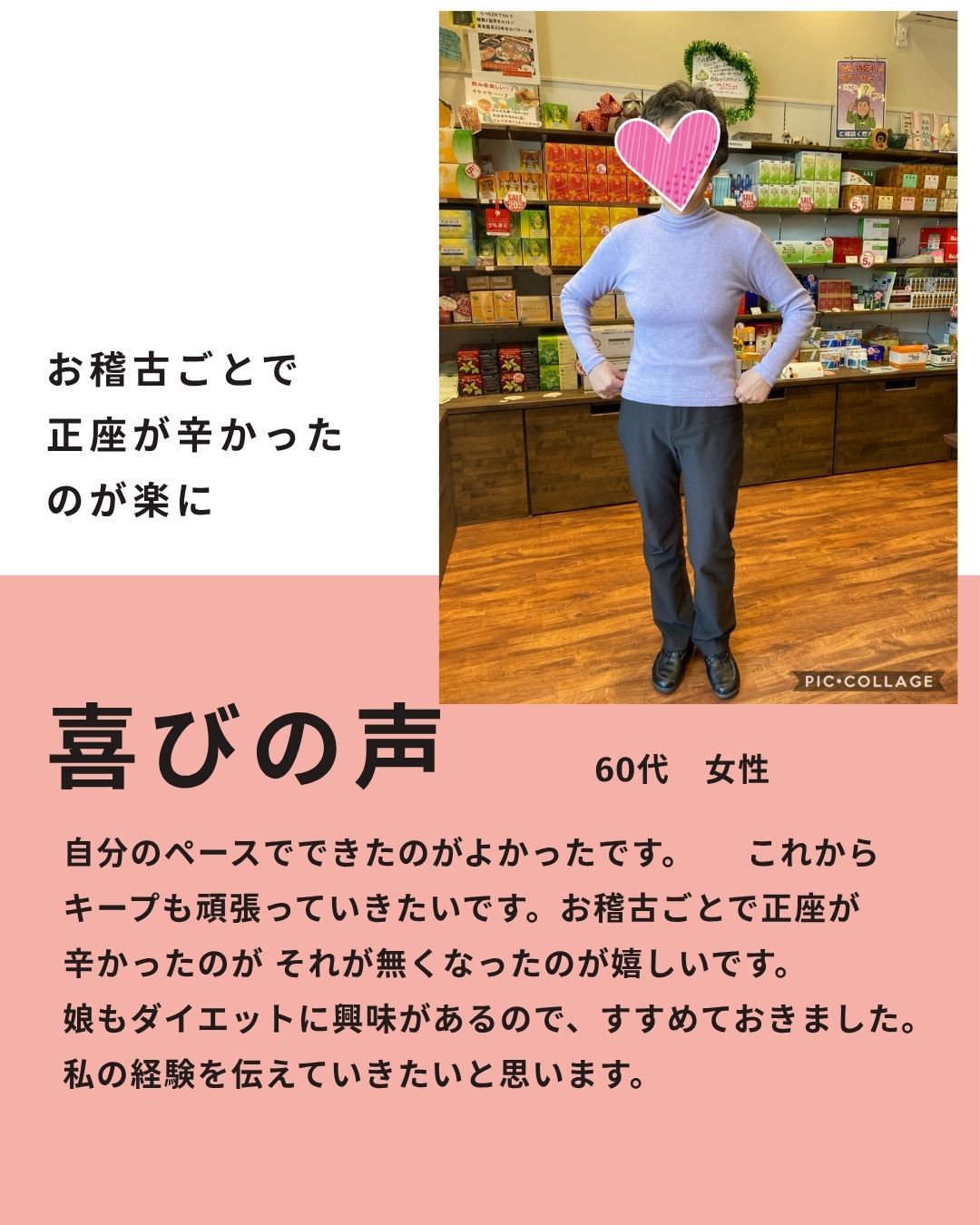 正座が楽〜67歳でマイナス12kg！ある女性のダイエット成功物語