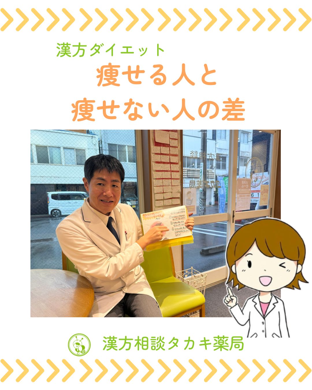 【漢方ダイエット　痩せる人と痩せない人の差】