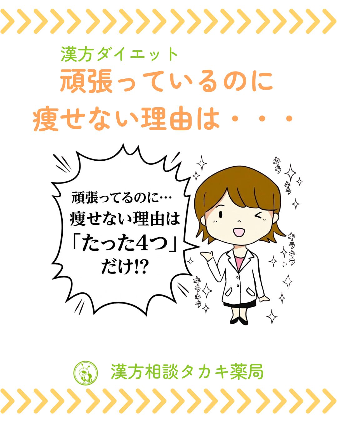 【痩せない理由は４つ】