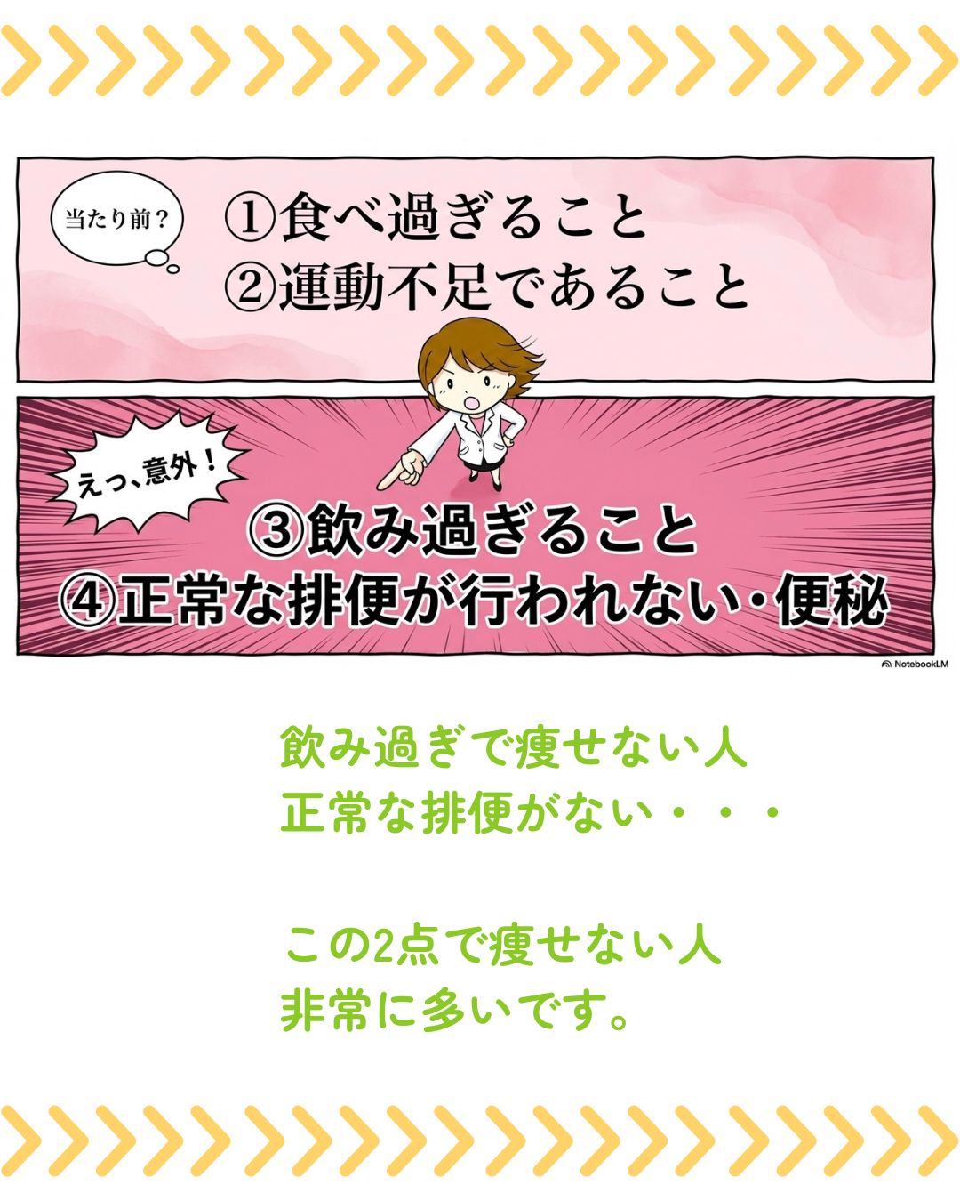 【痩せない理由は4つ】