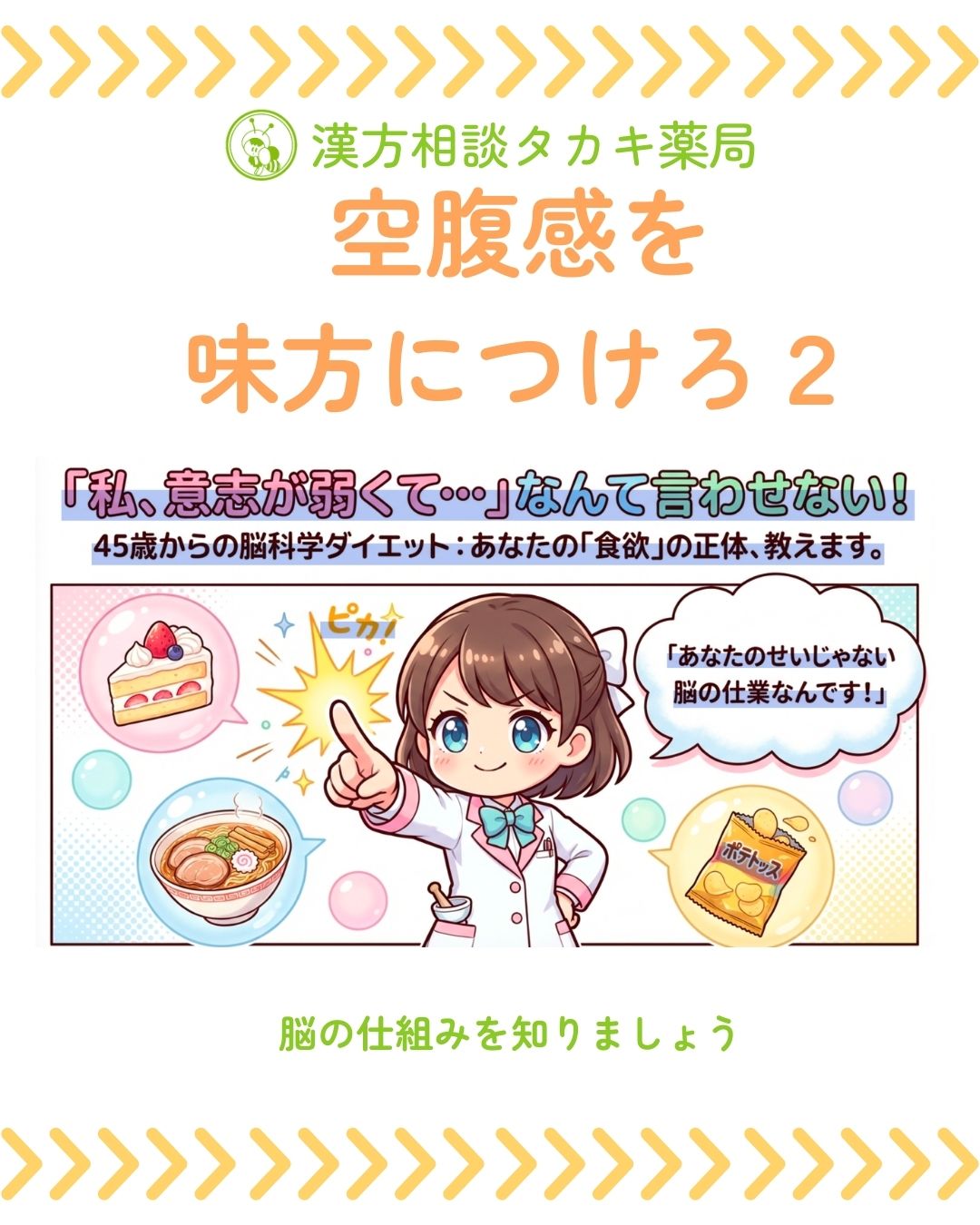 【さっき食べたのに、なぜお腹が空く？その２】