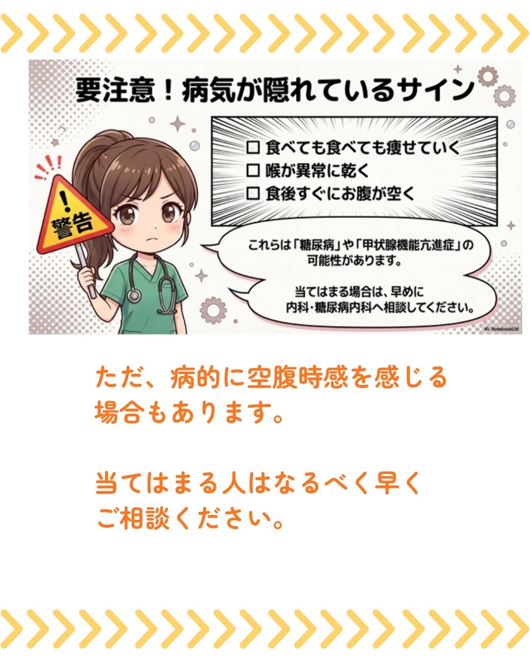 【さっき食べたのに、なぜお腹が空く?その2】