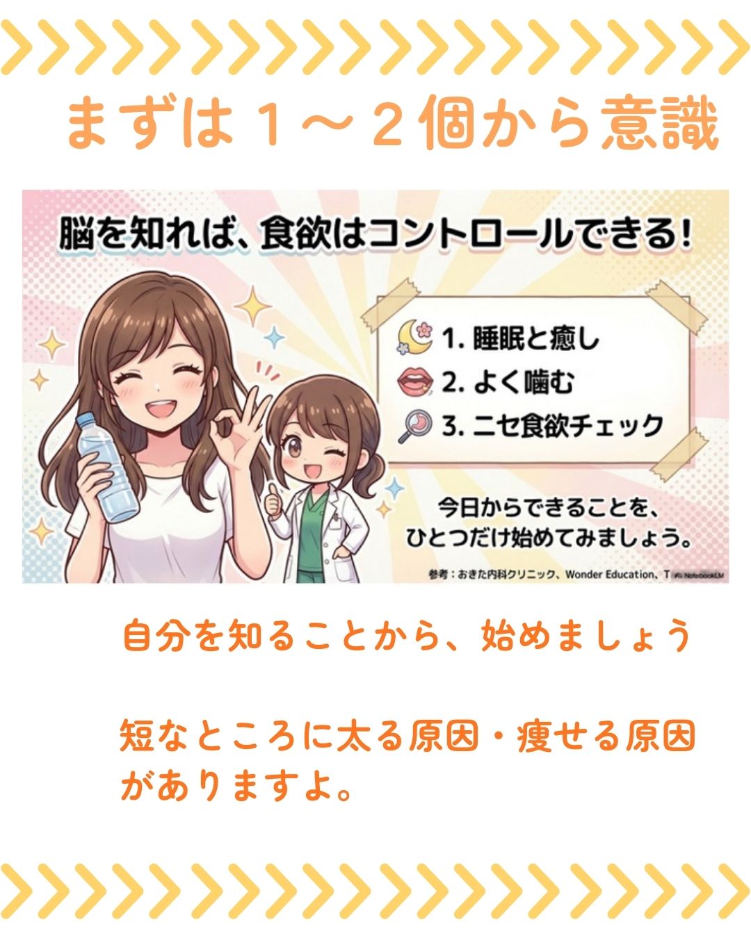 【さっき食べたのに、なぜお腹が空く?その2】