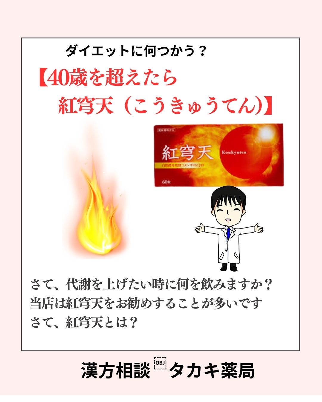 【タイスケ先生がダイエット中に選ぶ商品　紅穹天】